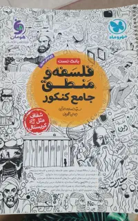فلسفه منطق سالم