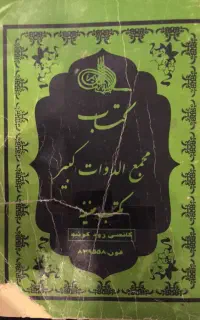 چند جلد کتاب دعا قدیمی