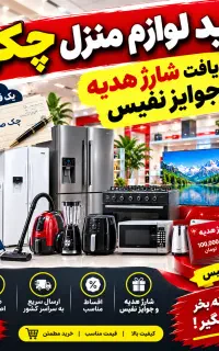 لوازم منزل از ریز تا درشت