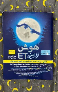 کتاب ششم و تیزهوشان و نمونه و دبیرستان دانشگاه