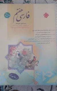 مبتکران فارسی هفتم