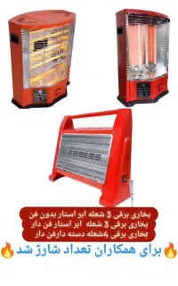 بخاری برقی شرق تهران