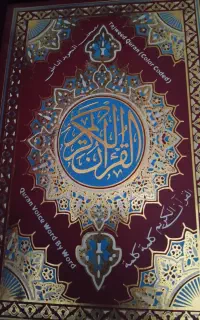 قلم قرآنی  قلم الهدی