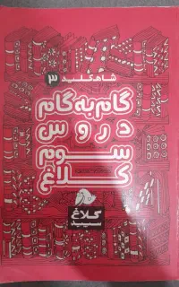 گام به گام سوم کلاغ سپید