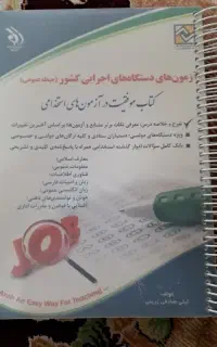 کتاب آزمون استخدامی حیطه عمومی