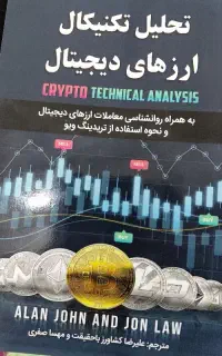 فروش کتاب ارز دیجتیال