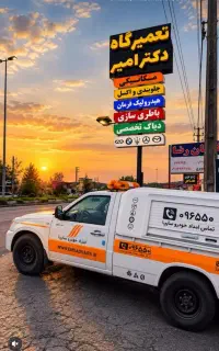 امداد خودرو چالوس وتعمیرگاه خودروهای چینی و هیوندا