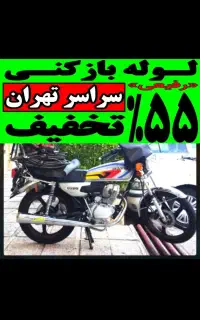 لوله بازکن کل شرق تهران فنرزن‌ضمانتی فنر زنی فوری