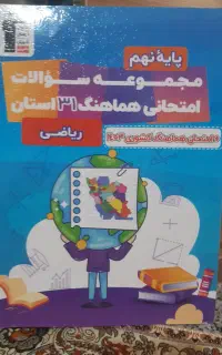 کتاب کمک درسی پایه نهم