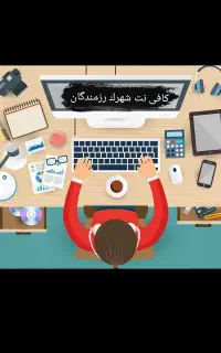 کافی نت شهرک رزمندگان اهواز