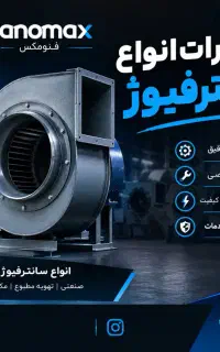 تعمیرات انواع سانترفیوژ