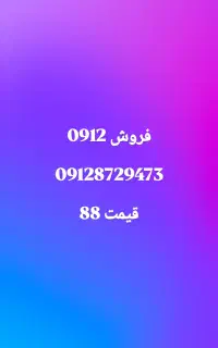 خط0912