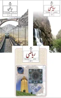 کلاس ریاضی ،تقویتی،خصوصی،آمادگی برای نوبت دوم