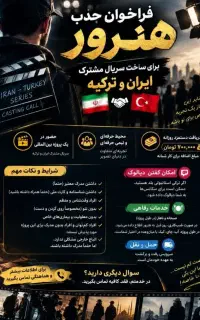 فراخوان بازیگری