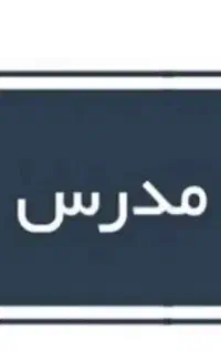 جذب مدرس