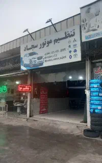تنظیم موتور سجاد