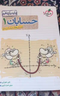 کتاب تست حسابان یازدهم  خیلی سبز