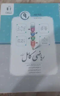 کتاب کمک درسی  هشتم و‌نهم