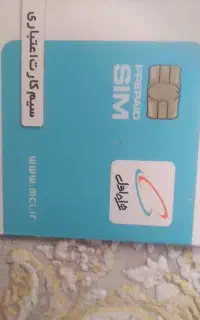 سیم کارت اعتباری  ر۶۰۰۲۹۲۴
