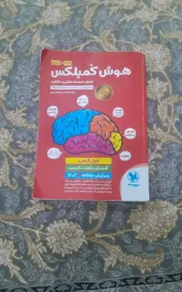 هوش کمپلکس