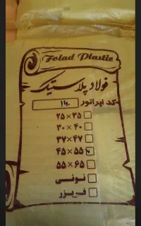 تولید و فروش نایلون و نایلکس ( نانی کیسه زباله و..