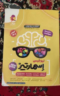 کتاب اسمارتیز تیزهوشان ششم به هفتم نونو