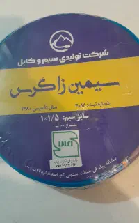 سیم برق سیمین زاگرس شهرکرد