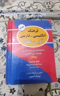 فرهنگ انگلیسی به فارسی