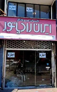 مغازه بلوار نماز به متراژ ۲۳+۲۳+۱۵