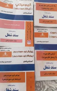 کتاب های آرایشگری
