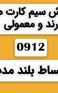 خریداروفروشنده0912