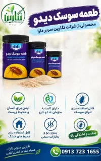 راهکار تخصصی کنترل سوسک، مورچه و حشرات