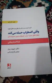 کتاب برا اونایی که استرس دارن