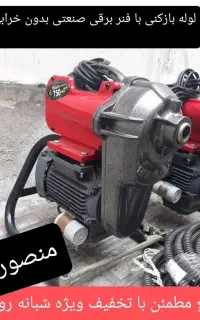 لوله بازکنی با فنر برقی..تخلیه چاه کازرون( منصوری)
