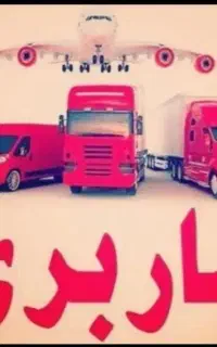 شرکت باربری تخصصی خاور6/5متری نیسان دقت بار