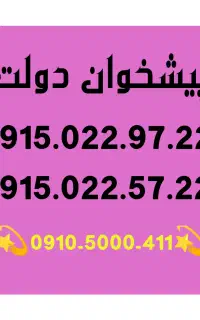 0915-022-57-22 سیم کارت رند همراه اول
