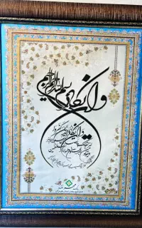 تابلو وان یکاد