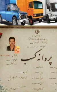 بامجوز‌ الماس،بارطوسVIP خاور.نیسان شهر.کشور