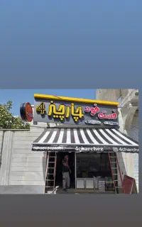 سایه بان برقی،دستی بارانگیر
