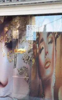 پرده سالن زیبایی