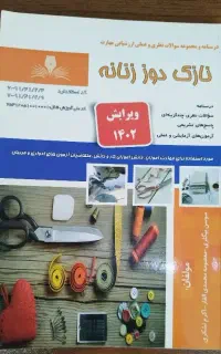 کتاب نازک دوز زنانه و الگوساز و برشکار  شب عروس
