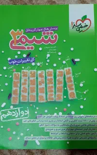 کتاب کار خیلی سبز