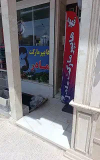 اجاره مغازه نیم طبقه