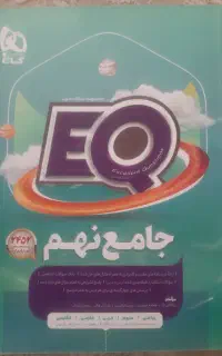 کتابهای کمک درسی پایه نهم و دهم در حد نو
