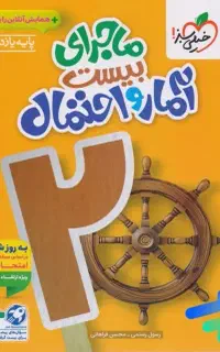 کتاب ماجرای بیست