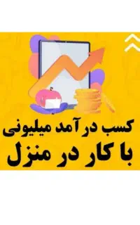 کار در منزل