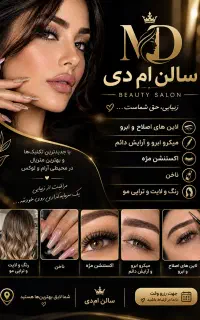 تخفیف همه لاین ها در سالن زیبایی ام دی