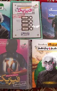 کتاب تست فیزیک