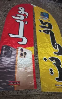ساحلی ،پرچم