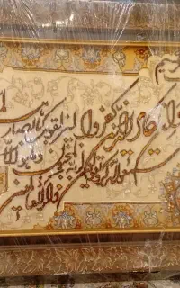 تابلوی وان یکاد دست بافت درحد بسیار نو